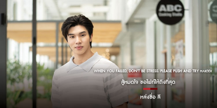 WHEN YOU FAILED ,DON’T BE STRESS PLEASE PUSH AND TRY HARDER
